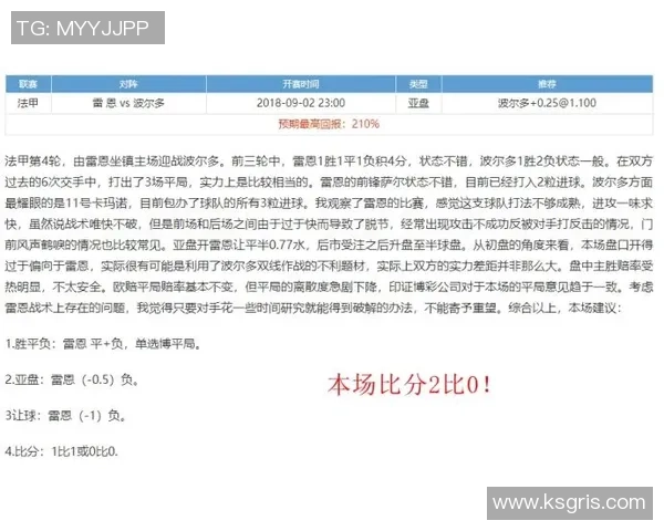 朗斯与洛里昂对决分析及竞彩推荐全方位解读